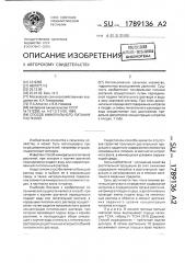 Способ минерального питания растений (патент 1789136)