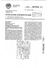 Адаптивный приемник информации с рассредоточенных объектов (патент 1807508)