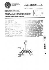 Устройство для испытаний тахогенераторов (патент 1108364)