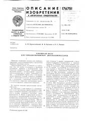 Л. с. рыбкин (патент 176751)