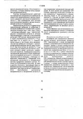 Устройство для определения фазового центра антенны (патент 1712899)