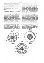 Фильтр-сгуститель непрерывного действия (патент 1457961)