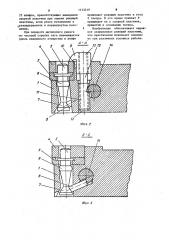 Сборный резец (патент 1143519)