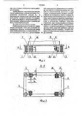 Виброизолирующее устройство (патент 1756690)