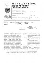 Патент ссср  270167 (патент 270167)