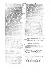 Способ получения аминозамещенных 4,5,6,7-тетрагидро-1н/или 2н/-индазолов (патент 976848)