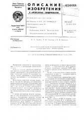 Система управления кривошипным прессом (патент 654448)