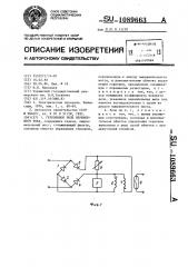 Герконовое реле переменного тока (патент 1089663)