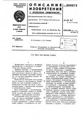 Пресс для обрезки отливок (патент 900974)