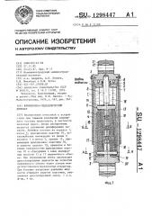 Фрикционно-гидравлический демпфер (патент 1298447)