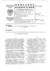 Верньерное устройство (патент 587604)