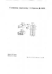 Вытяжная лодочка типа фурко с вкладышем (патент 38278)