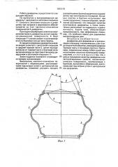 Диафрагма для формования и вулканизации покрышек пневматических шин (патент 1812119)