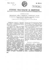 Фрикционная муфта с переменным передаточным числом (патент 36113)