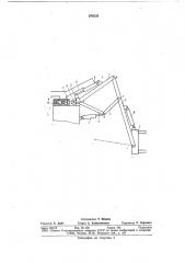Манипулятор лесозаготовительной машины (патент 676235)
