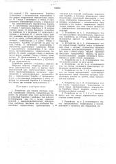 Патент ссср  410583 (патент 410583)