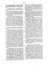Способ контроля устойчивости откосов (патент 1788239)