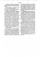 Механизм шаговой подачи (патент 1710256)