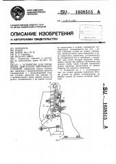 Устройство для управления двигателем внутреннего сгорания (патент 1038515)