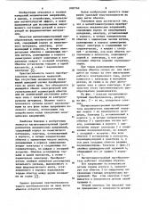 Магнитоанизотропный преобразователь механических напряжений (патент 1087769)