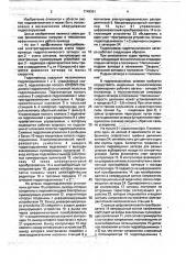 Гидропривод гидротехнического затвора (патент 1749361)