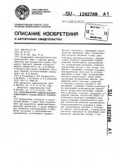 Малогабаритный радиоспектрометр электронного парамагнитного резонанса (патент 1242789)