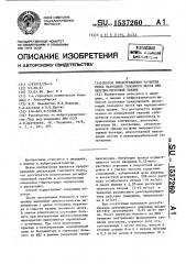 Способ предупреждения развития отека набухания головного мозга при черепно-мозговой травме (патент 1537260)