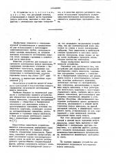 Устройство для определения погрешности изготовления конуса кинескопа (патент 1014065)
