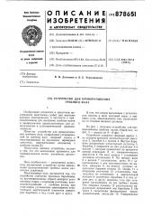 Устройство для проворачивания гребного вала (патент 878651)