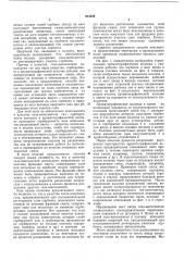 Способ непрерывного хроматографического разделения смесей газов и паров (патент 203309)