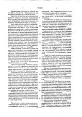 Устройство для внепечной обработки жидкого металла (патент 1759894)