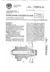 Устройство для изготовления полых армированных трубчатых изделий (патент 1752512)