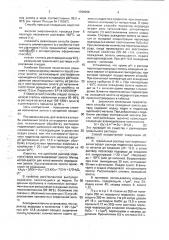 Способ извлечения золота из иодидных растворов (патент 1766998)