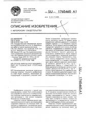 Способ импульсного воздействия на газоносный угольный пласт (патент 1765465)