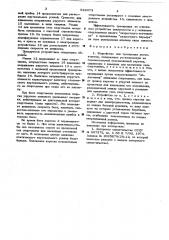 Устройство для тренировки легкоатлетов (патент 622473)