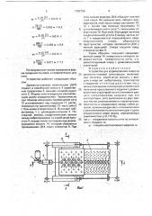 Устройство для формирования ковра из древесно-клеевой композиции (патент 1782756)