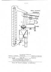 Способ весового дискретного дозирования замороженных штучных материалов (патент 1174770)