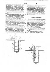 Устройство для крепления траншей (патент 846643)