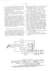 Устройство для определения расстояний до мест повреждения кабелей (патент 573780)