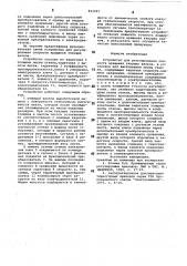 Устройство для регулирования скорости вращения тянущих валков (патент 893907)