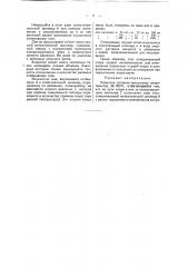 Хлоратор (патент 42474)