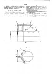 Устройство для вырезки отверстий в трубах (патент 538838)