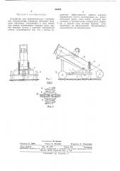 Устройство для автоматического копирования (патент 350907)
