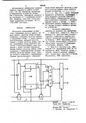 Постоянное запоминающее устройство (патент 989586)