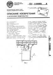 Раздатчик кормов (патент 1184491)