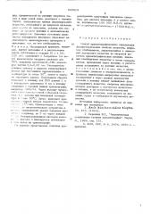 Способ хроматографического определения физико-химических свойств вещества (патент 525019)