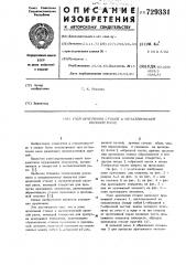 Узел крепления стекол к металлической оконной раме (патент 729331)