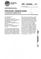 Способ лечения офтальмогерпеса (патент 1326265)
