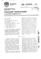 Способ изготовления экранирующей прокладки для размещения между сопрягаемыми поверхностями соединяемых элементов радиоэлектронного блока (патент 1619439)