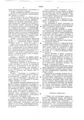 Форма для изготовления зеркала телескопа (патент 656986)